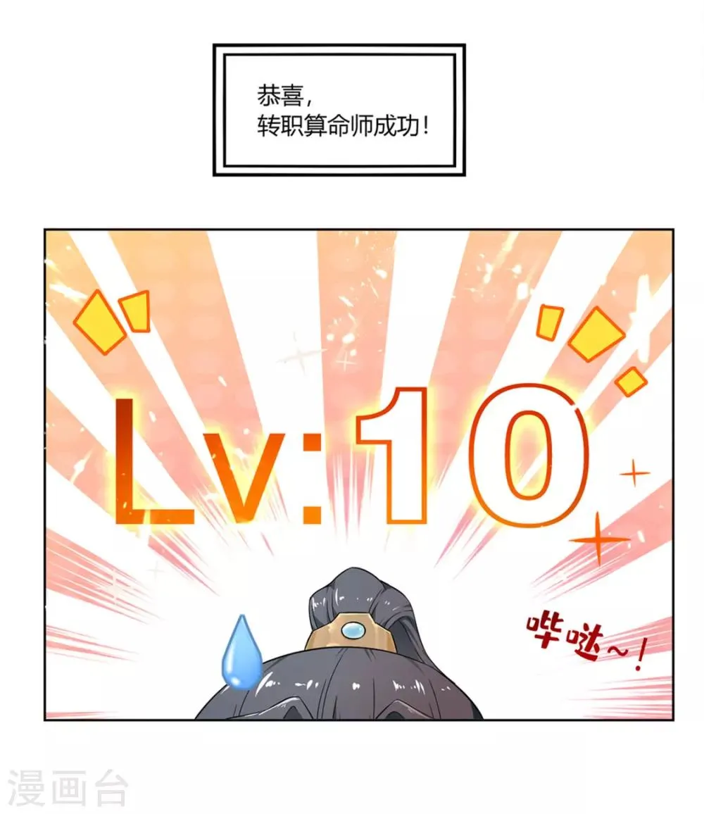 第1话 算命师有钱途！ 第17页