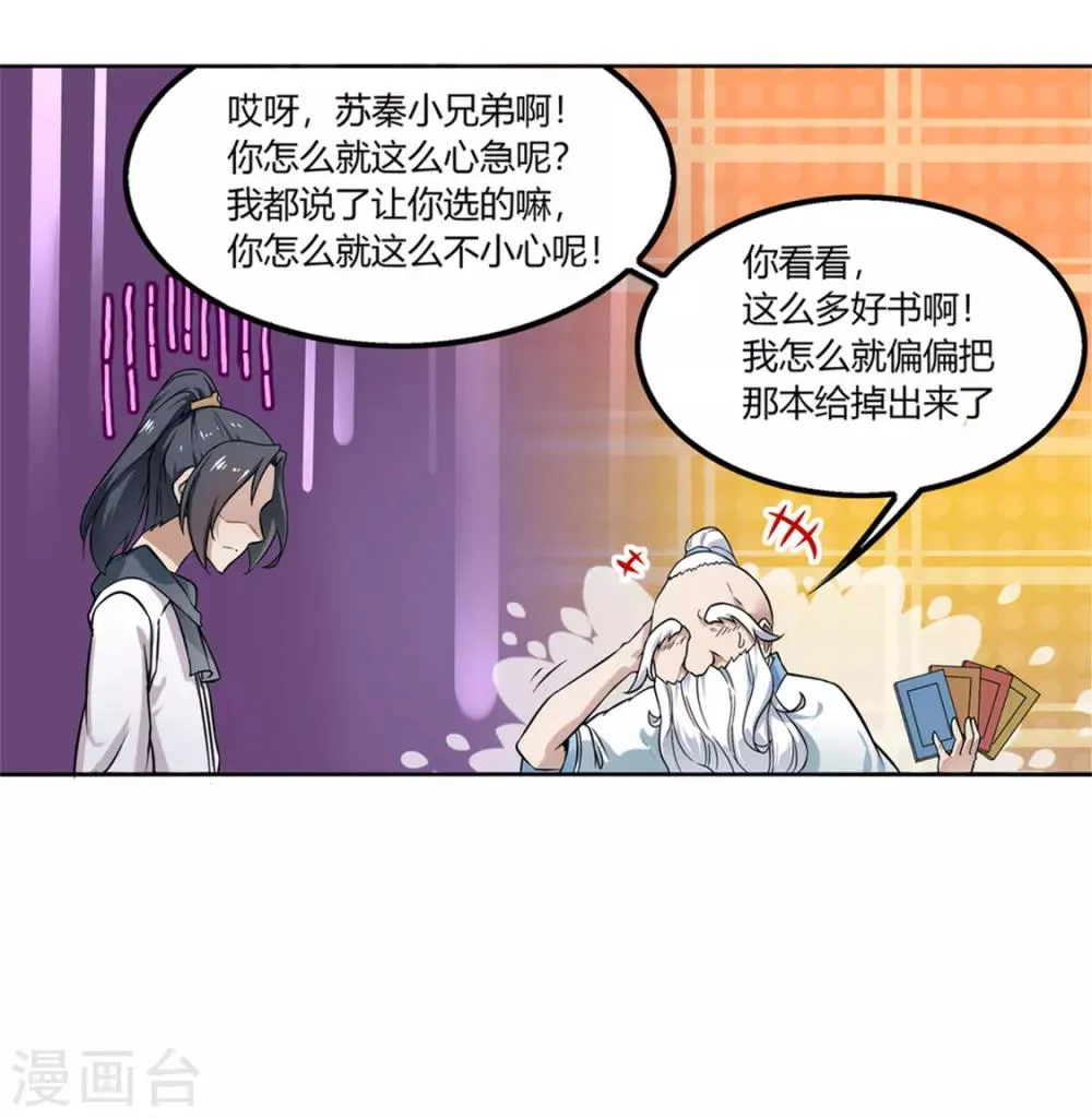 第1话 算命师有钱途！ 第18页