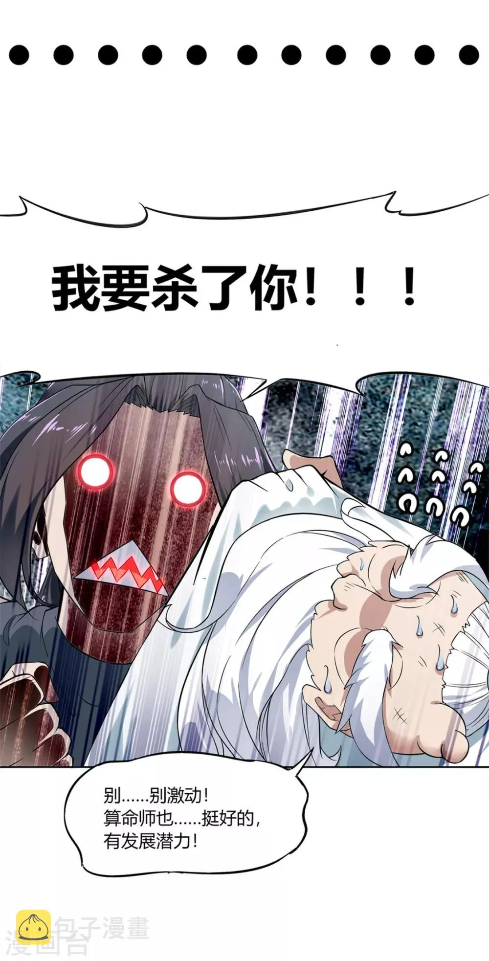 第1话 算命师有钱途！ 第19页