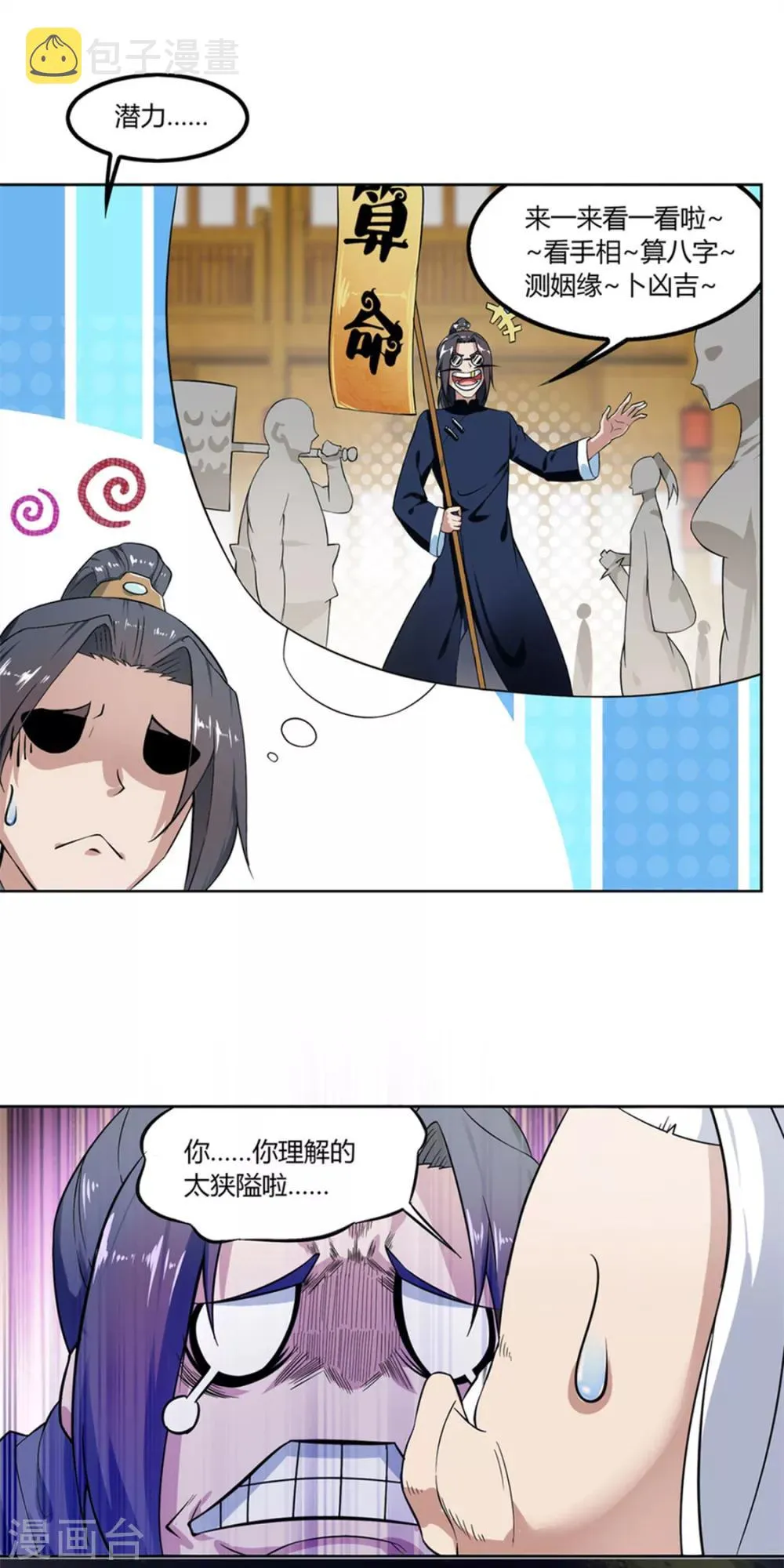 第1话 算命师有钱途！ 第20页