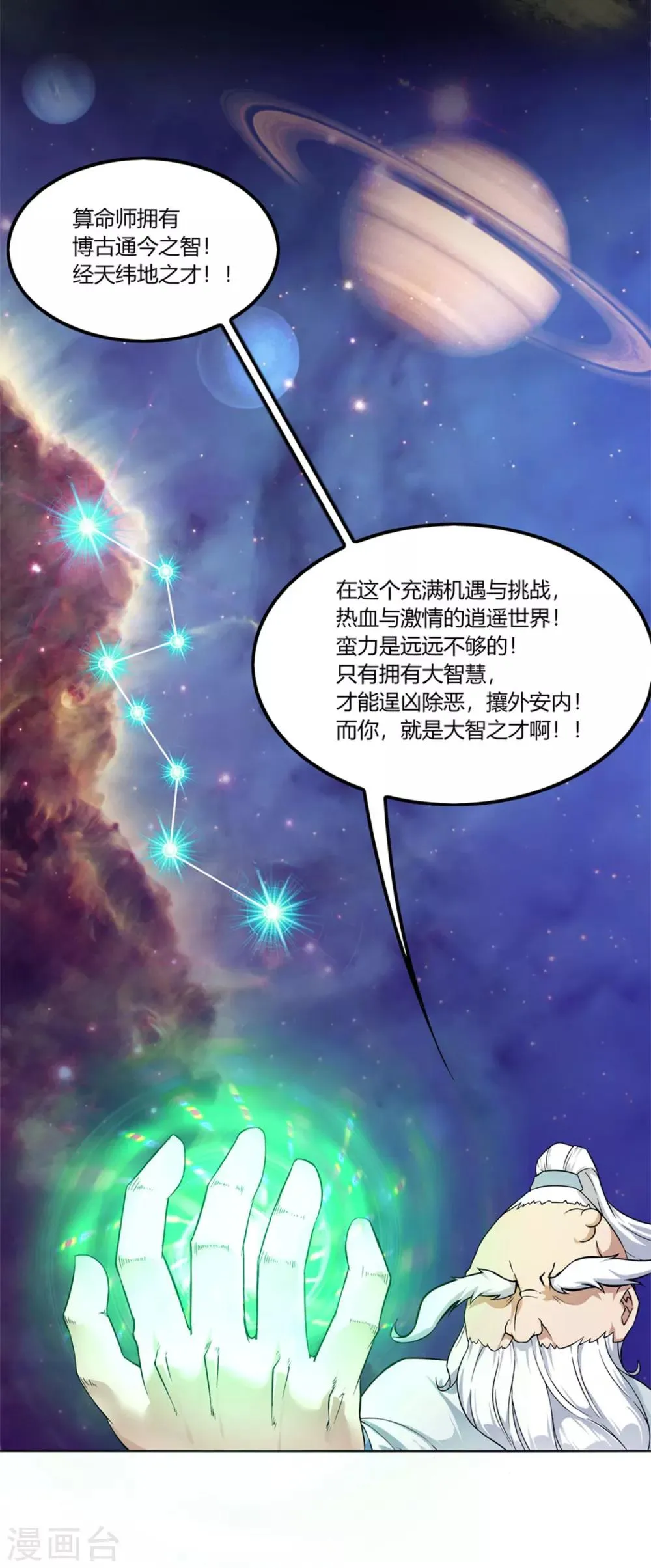 第1话 算命师有钱途！ 第21页