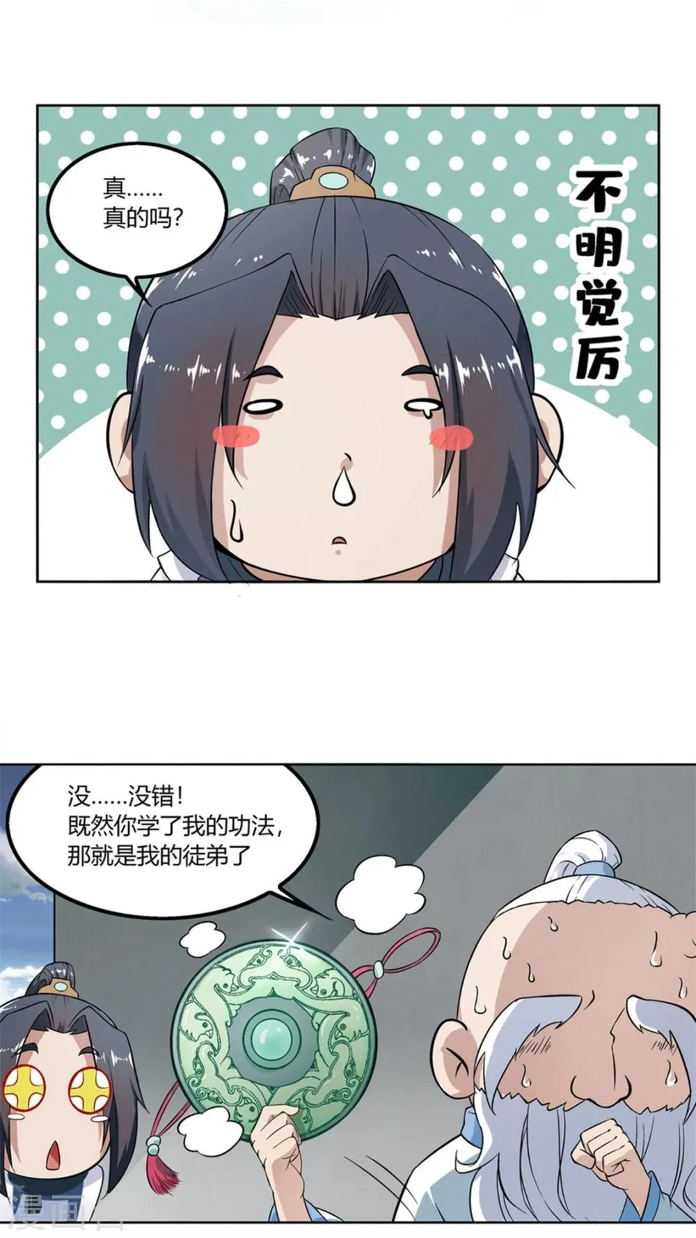 第1话 算命师有钱途！ 第22页