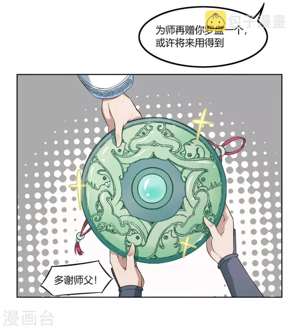 第1话 算命师有钱途！ 第23页