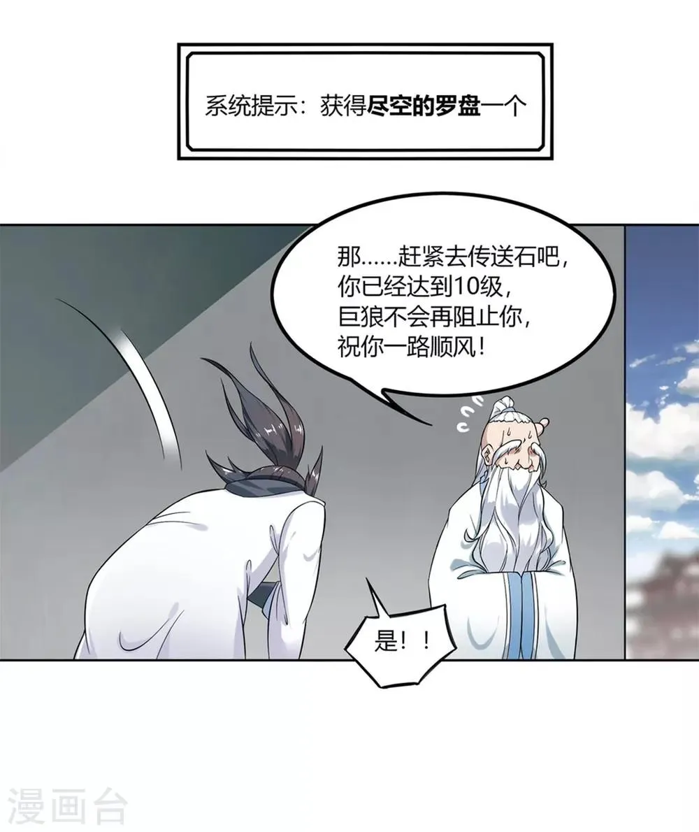第1话 算命师有钱途！ 第24页