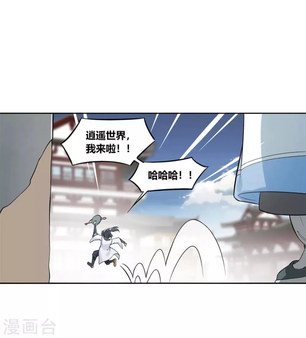 第1话 算命师有钱途！ 第25页