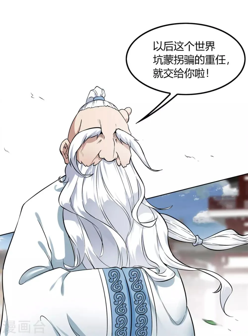 第1话 算命师有钱途！ 第26页