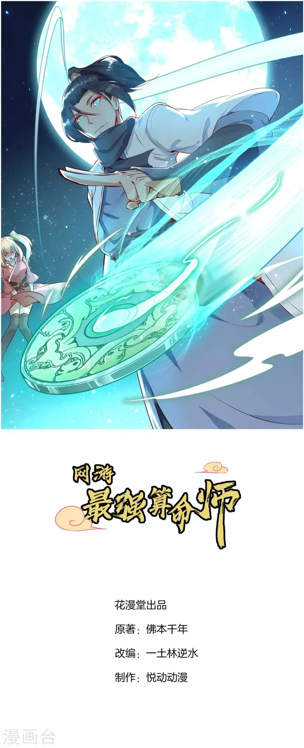 第2话 仙人驾到 第1页