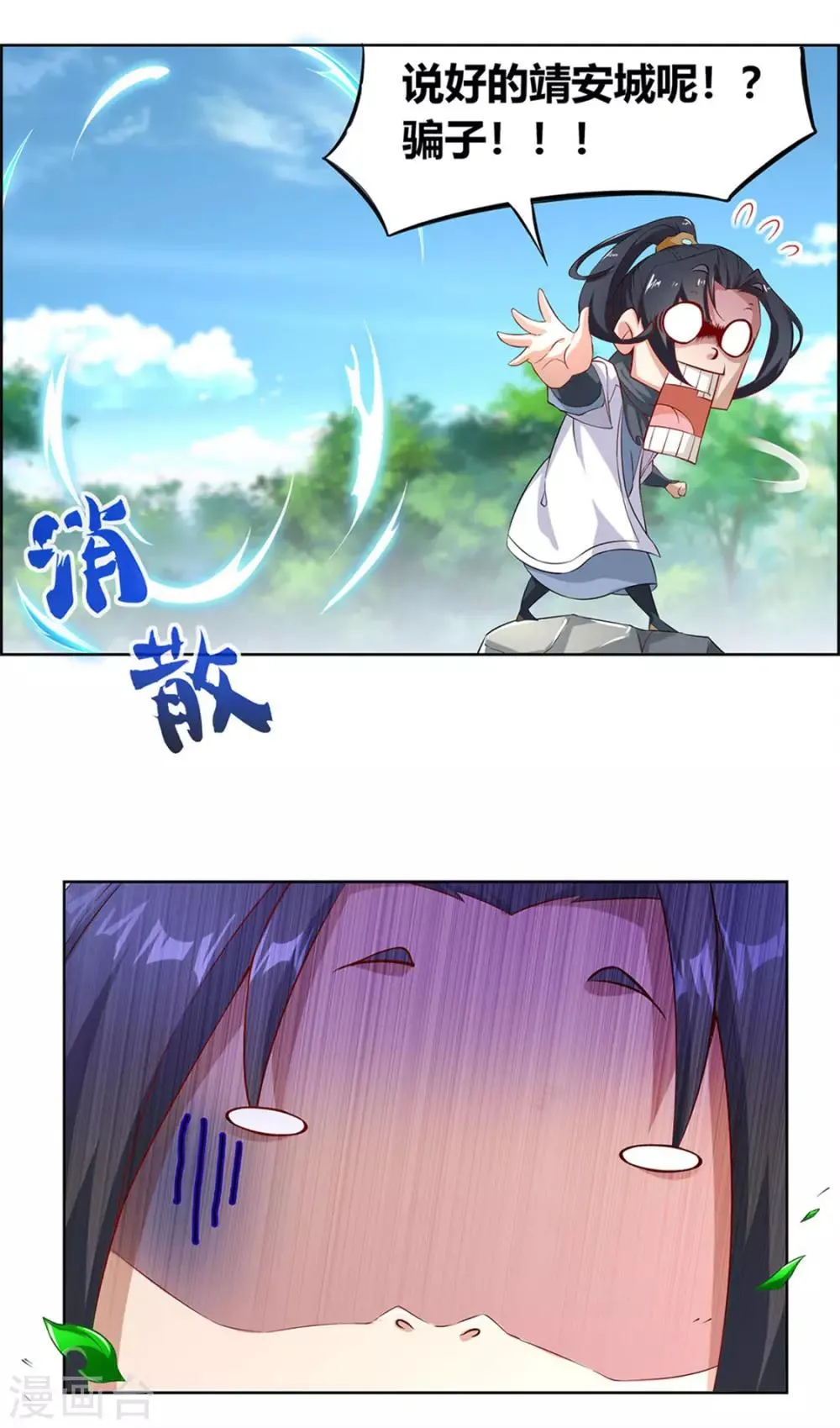 第2话 仙人驾到 第4页