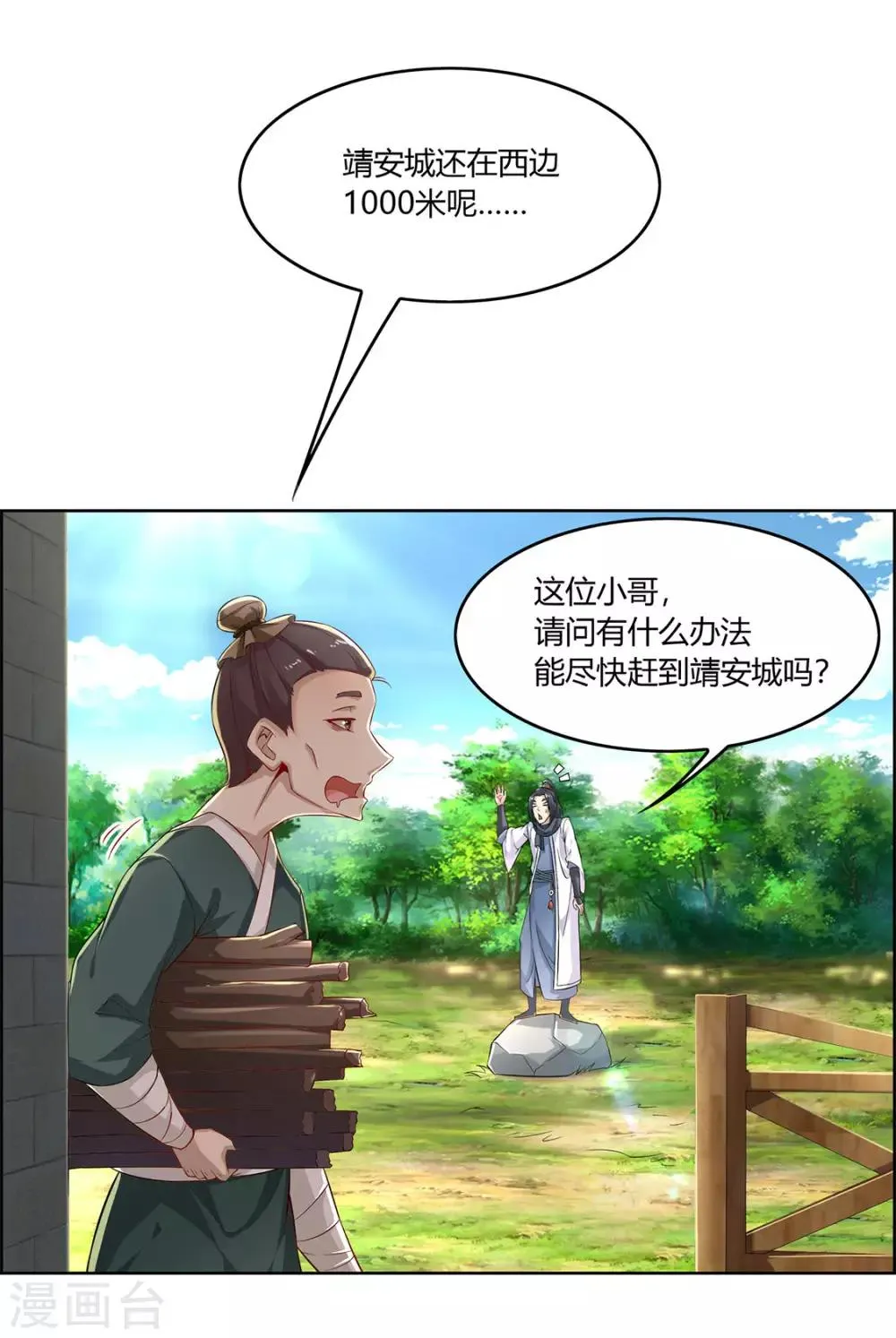 第2话 仙人驾到 第5页
