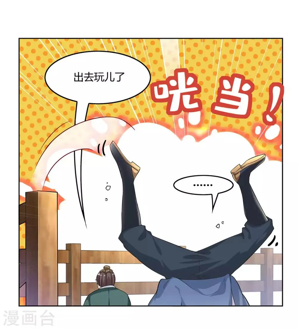 第2话 仙人驾到 第7页