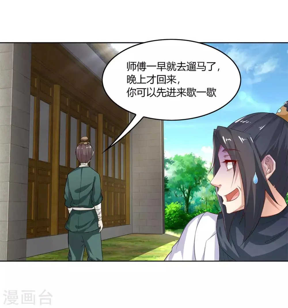 第2话 仙人驾到 第9页