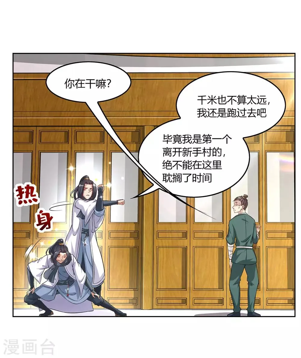 第2话 仙人驾到 第10页