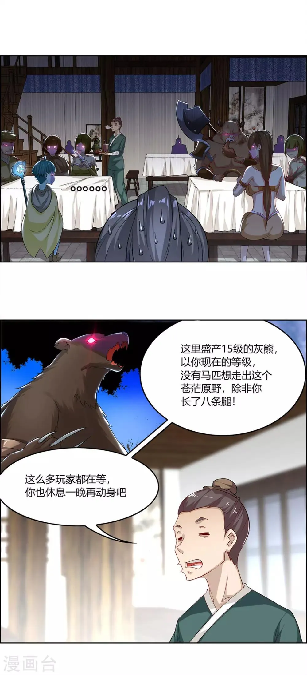 第2话 仙人驾到 第16页