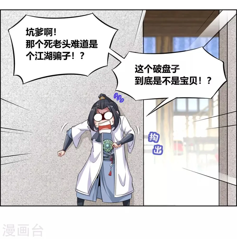 第2话 仙人驾到 第21页