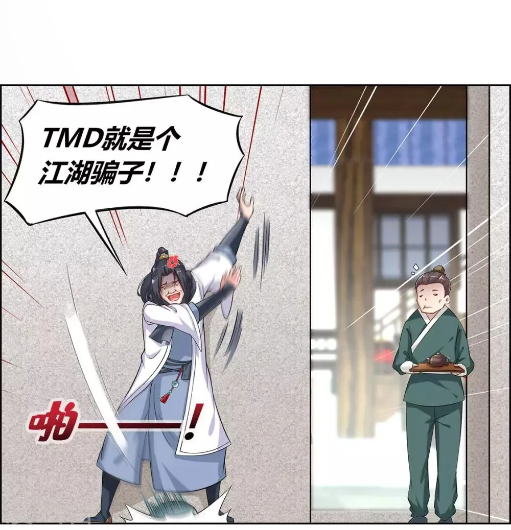 第2话 仙人驾到 第23页