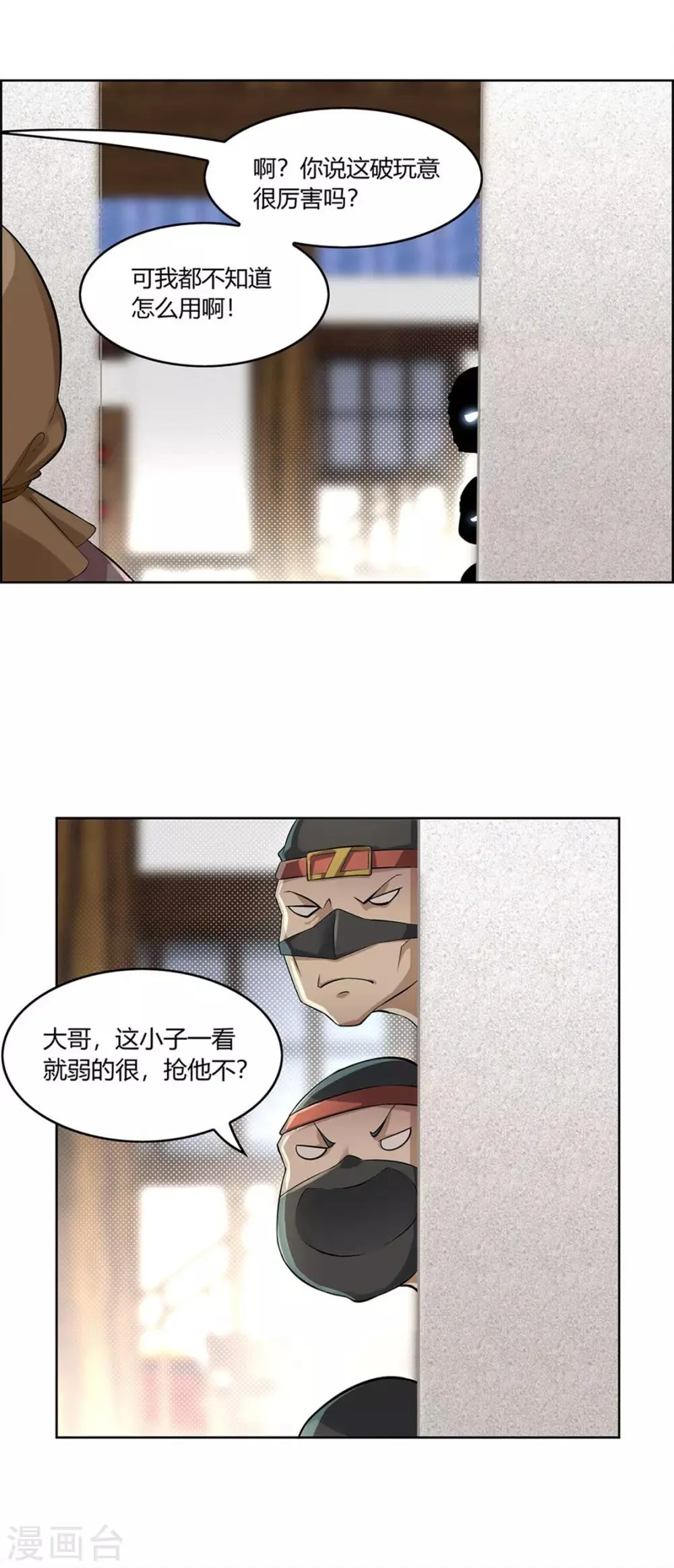 第2话 仙人驾到 第27页