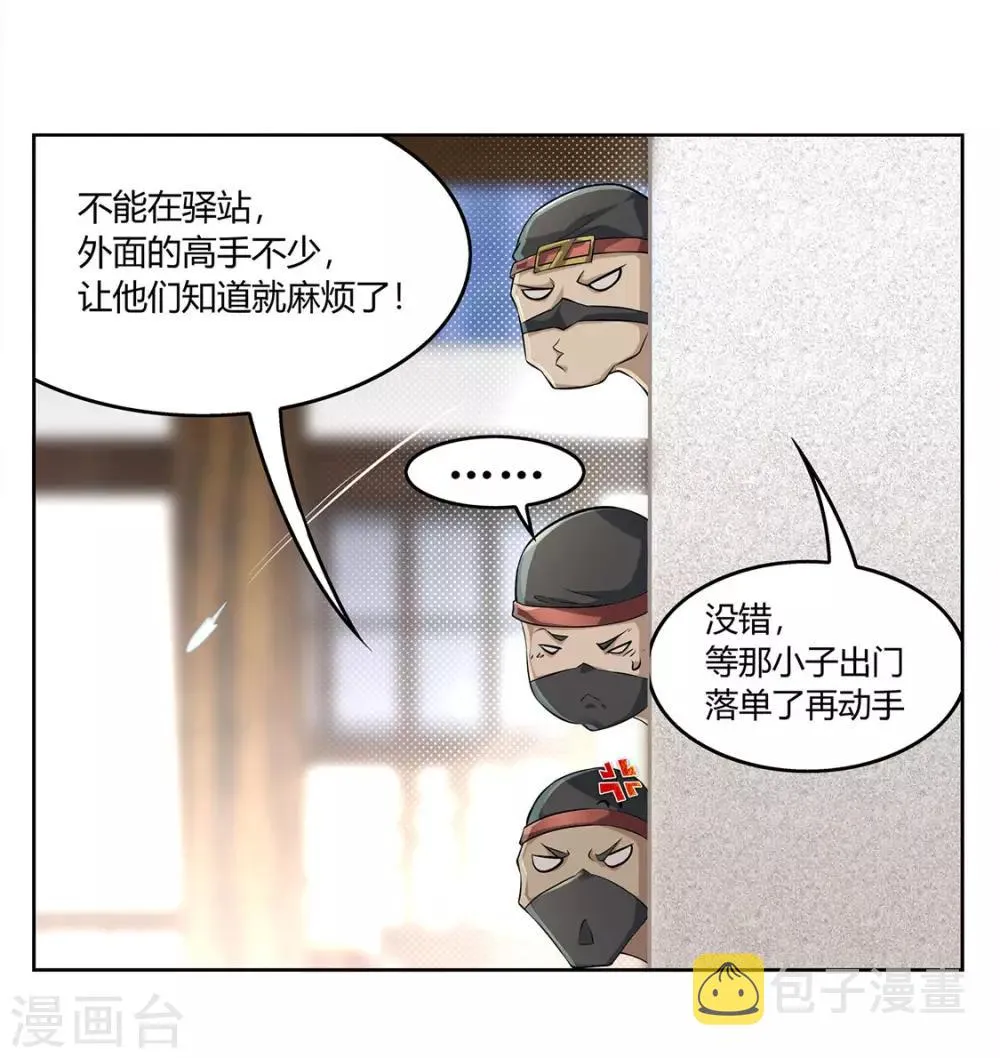 第2话 仙人驾到 第28页