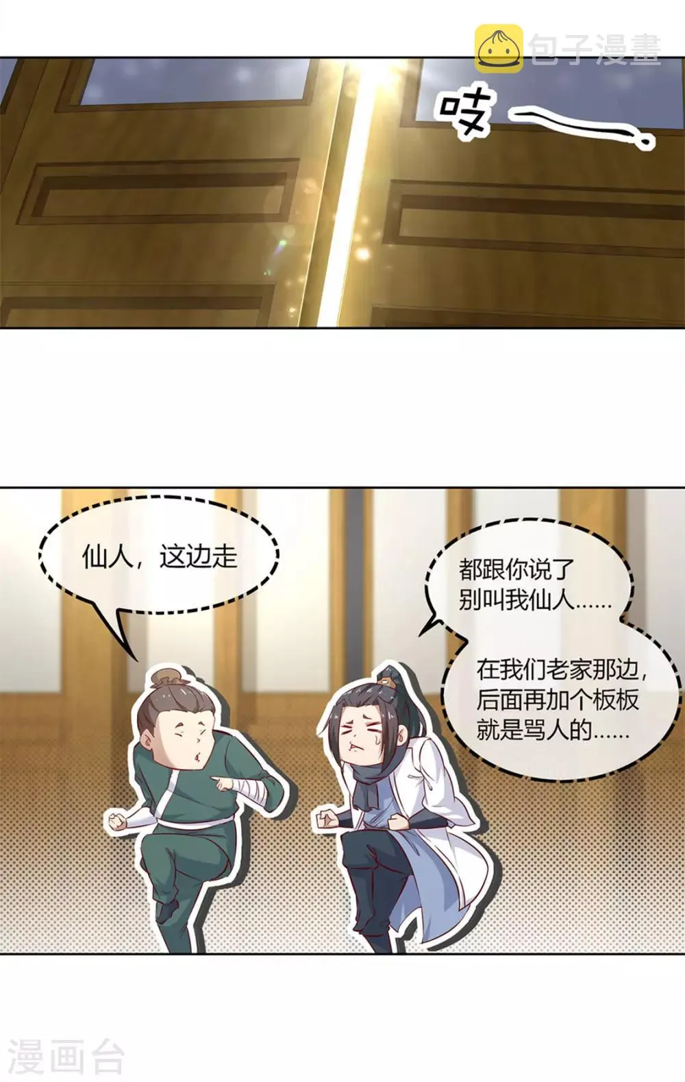 第3话 白马王子 第3页
