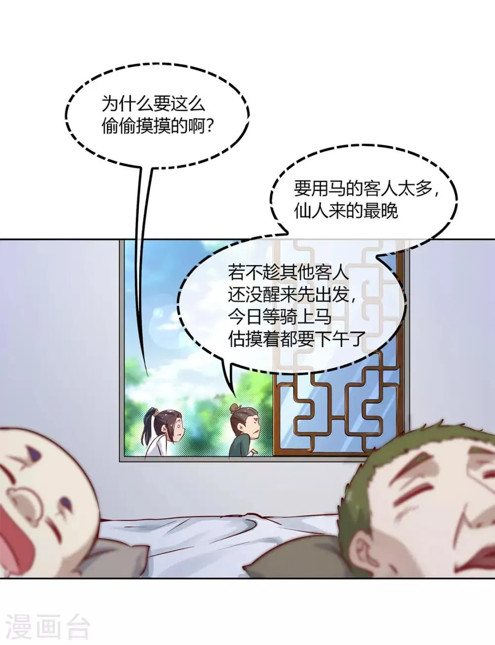 第3话 白马王子 第4页
