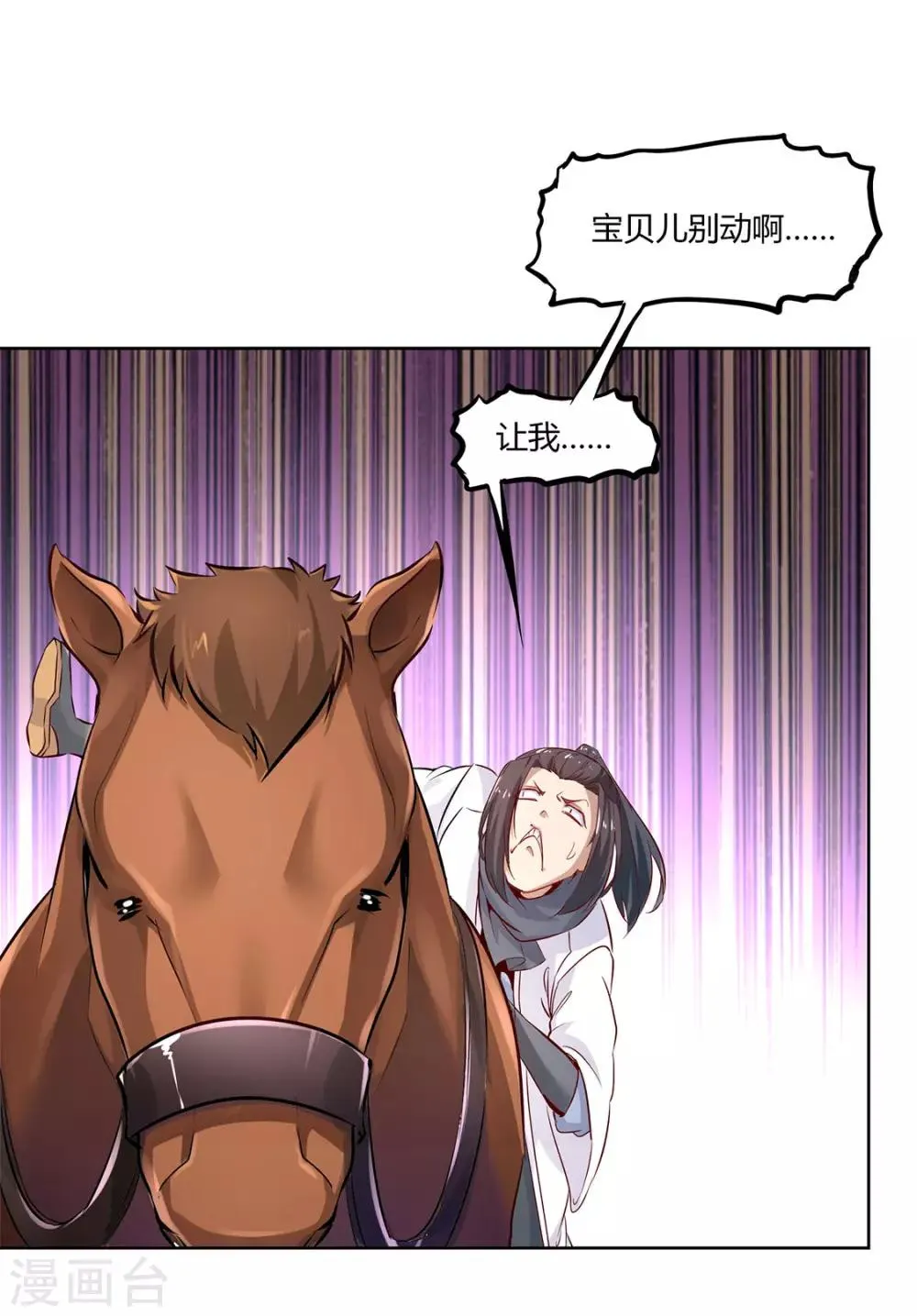 第3话 白马王子 第5页