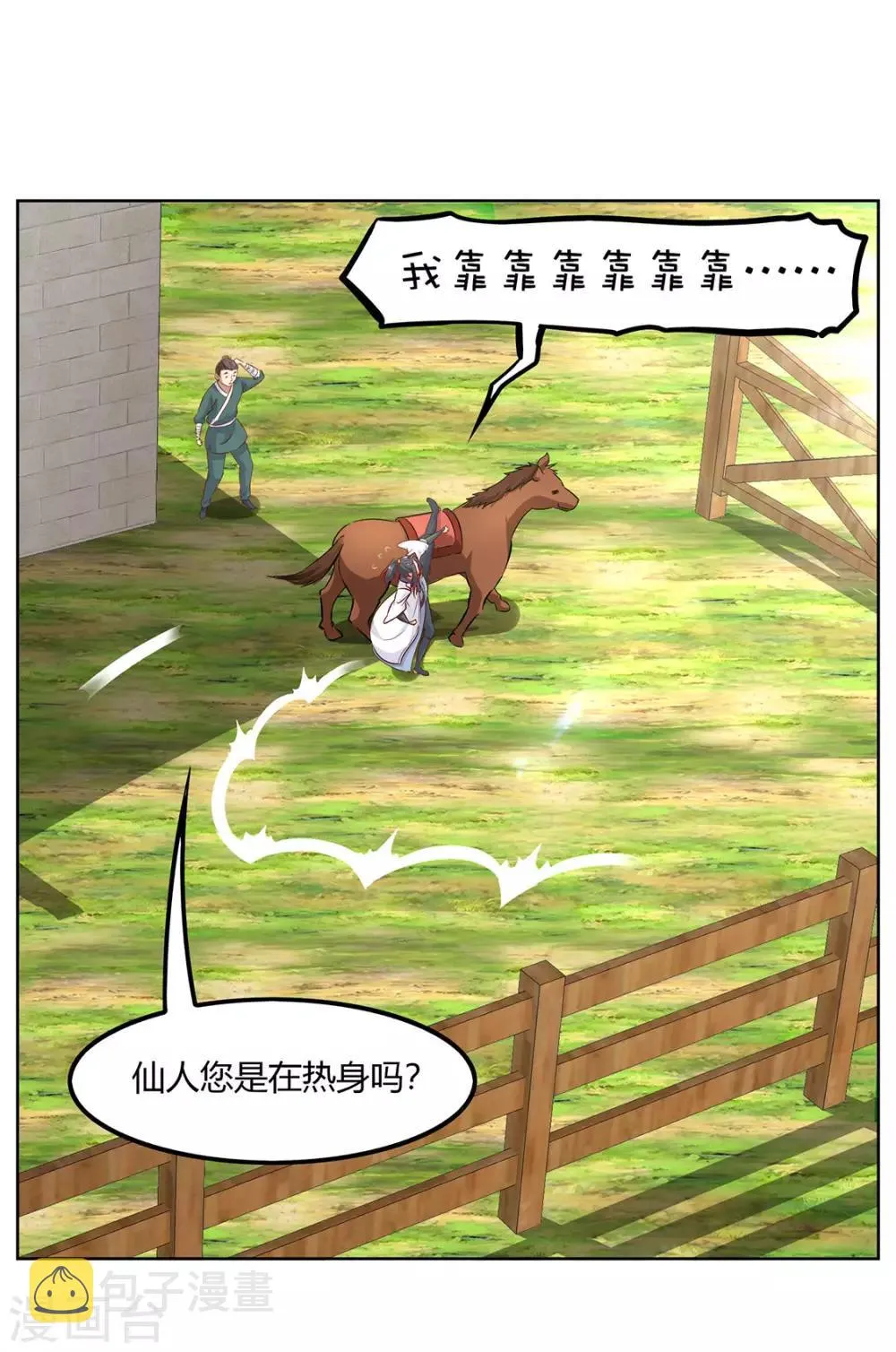 第3话 白马王子 第6页