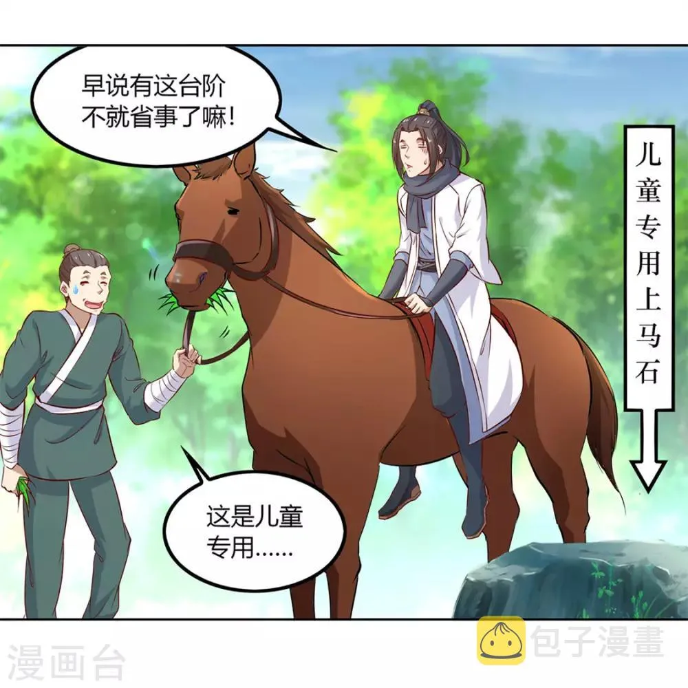 第3话 白马王子 第8页