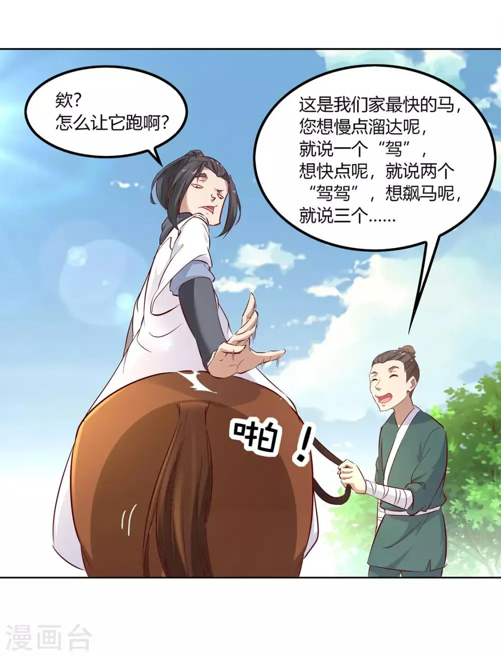 第3话 白马王子 第9页
