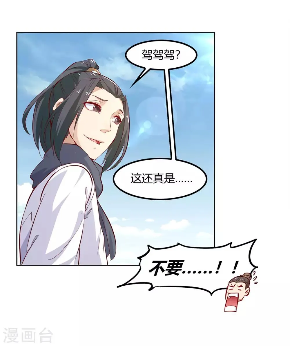 第3话 白马王子 第10页