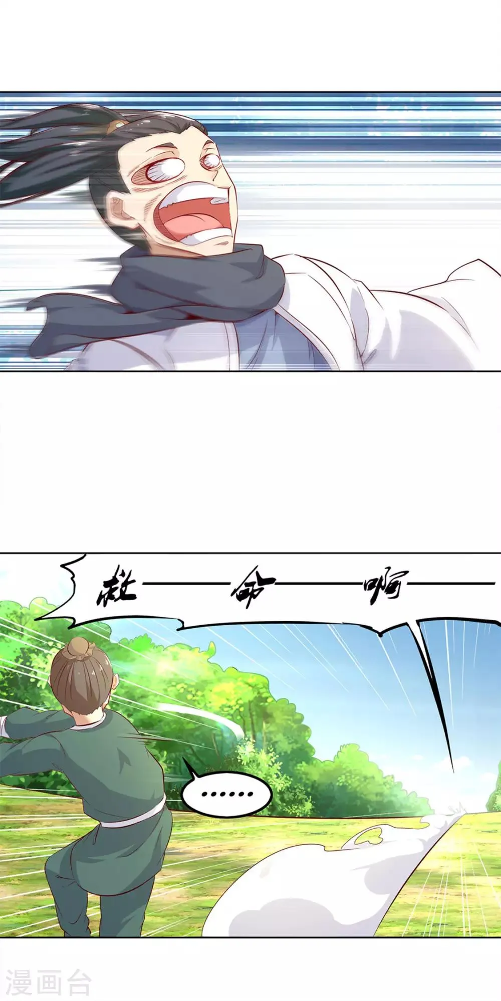 第3话 白马王子 第11页