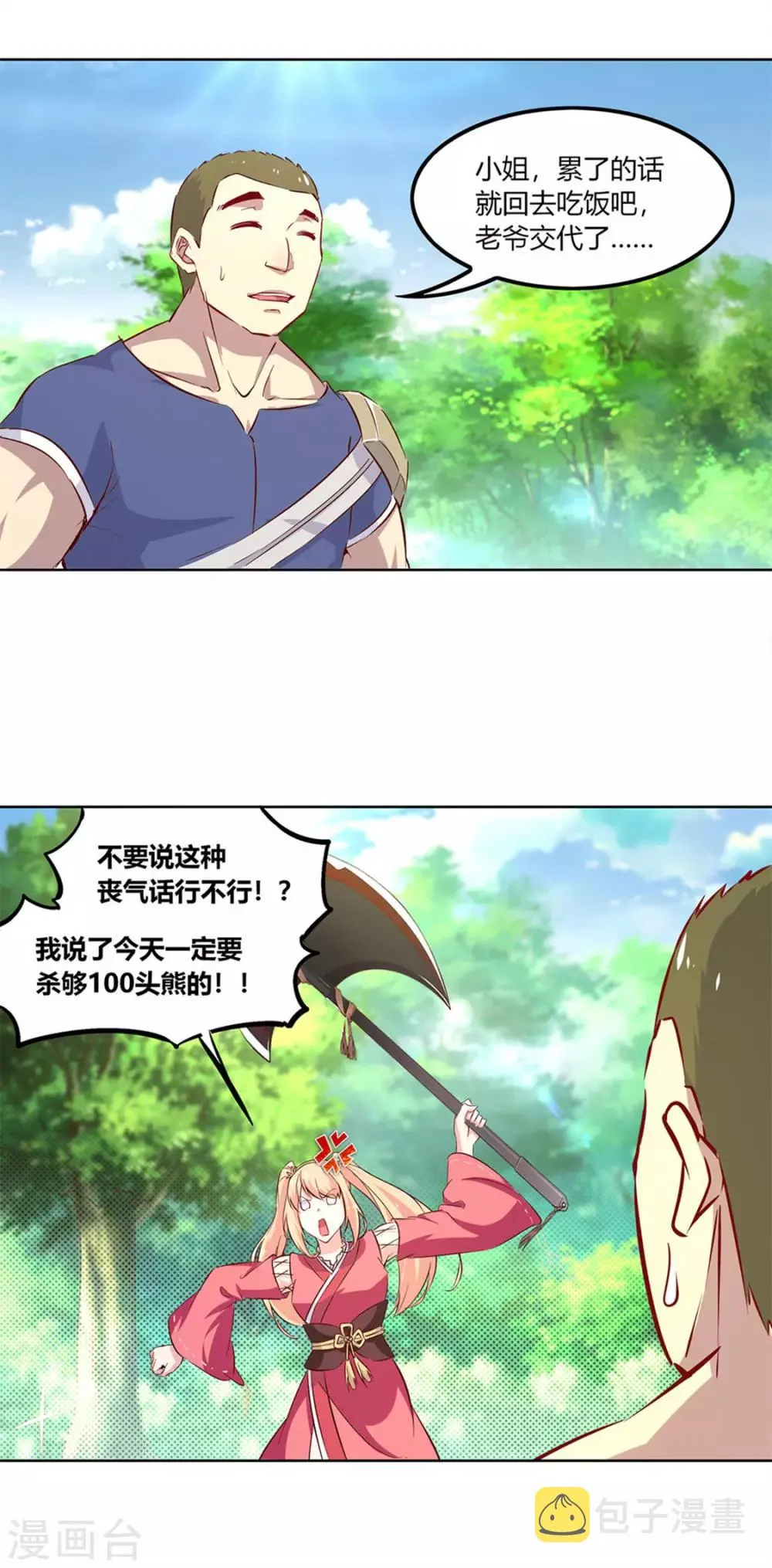 第3话 白马王子 第16页