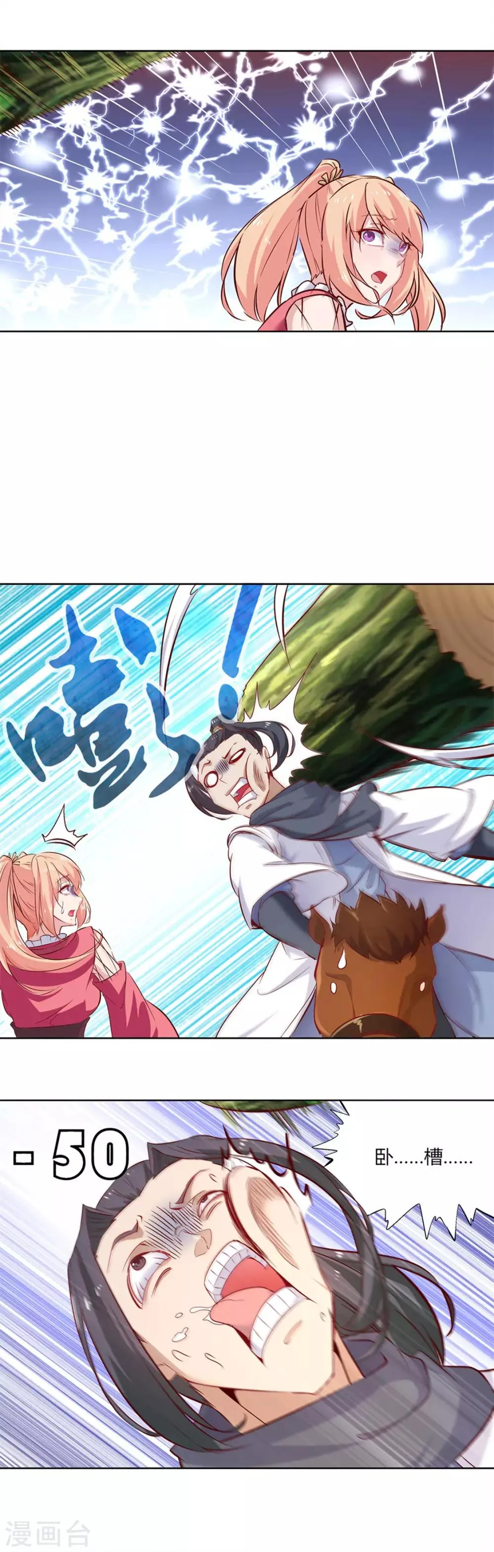 第3话 白马王子 第19页