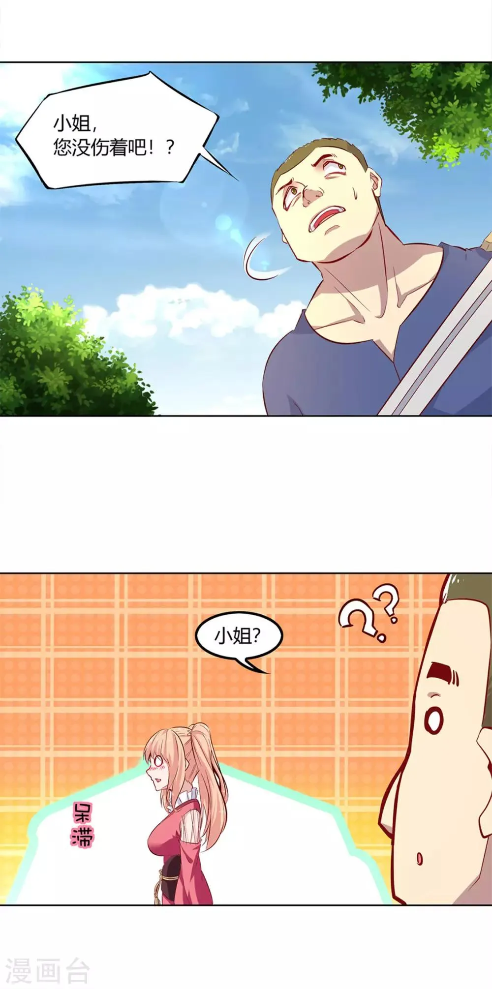 第3话 白马王子 第22页