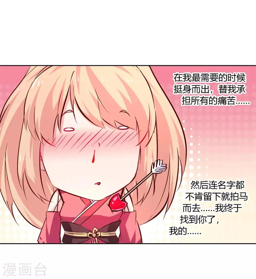 第3话 白马王子 第23页