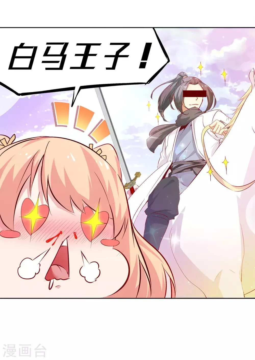 第3话 白马王子 第24页