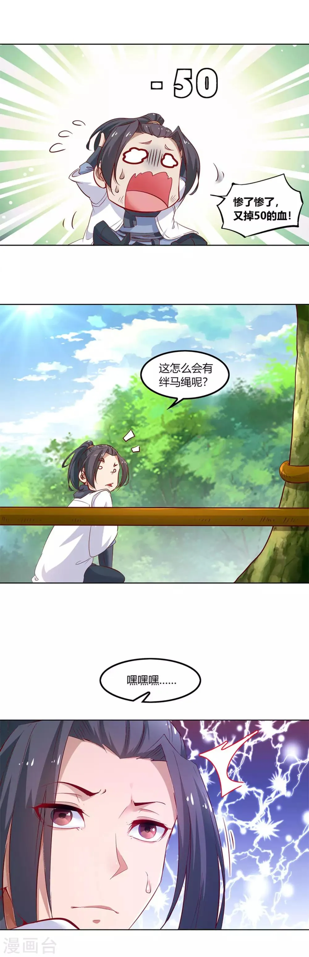 第3话 白马王子 第26页