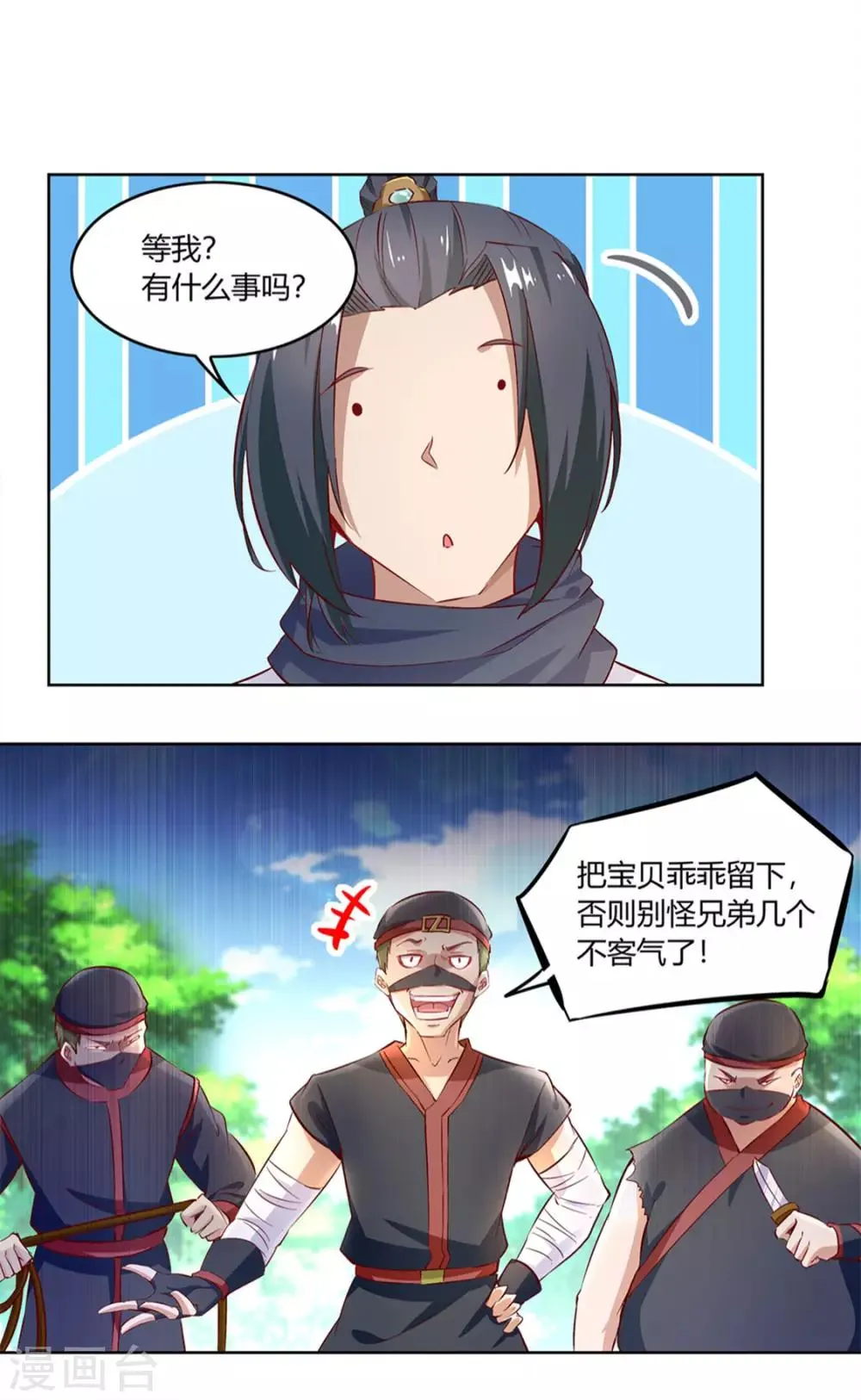 第4话 龙虎豹三兄弟 第2页