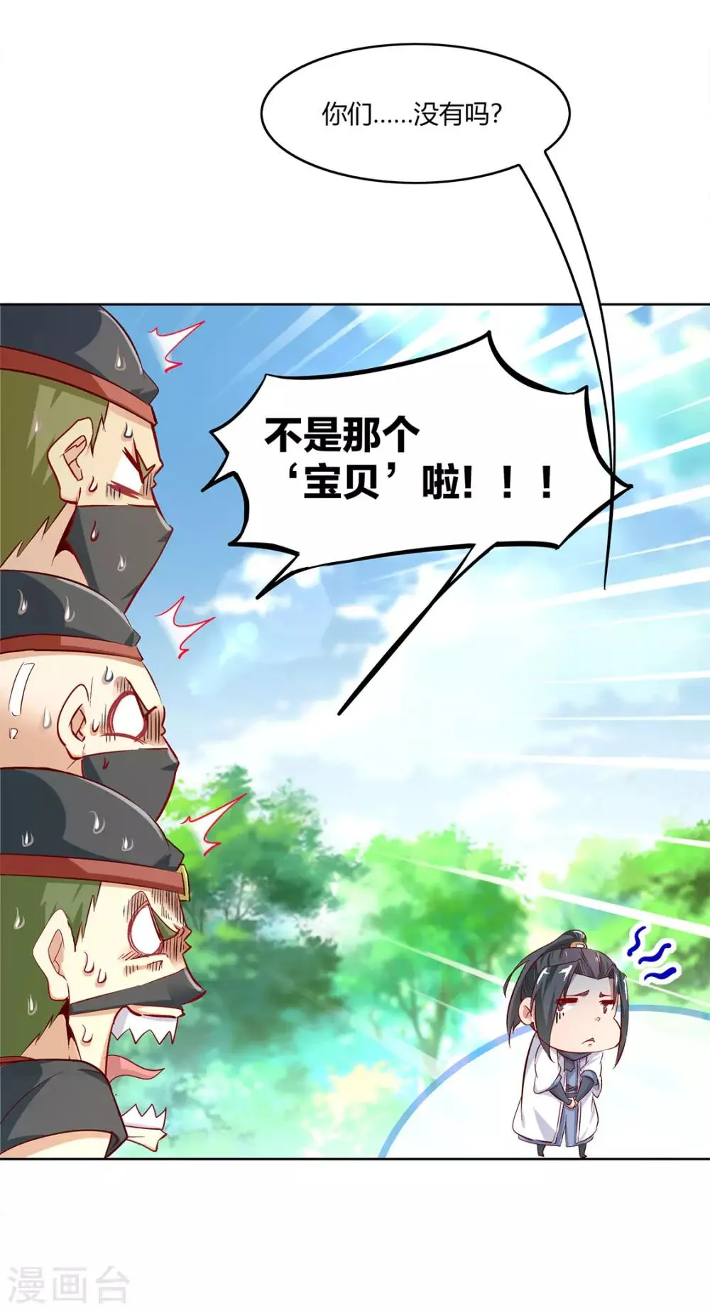 第4话 龙虎豹三兄弟 第3页