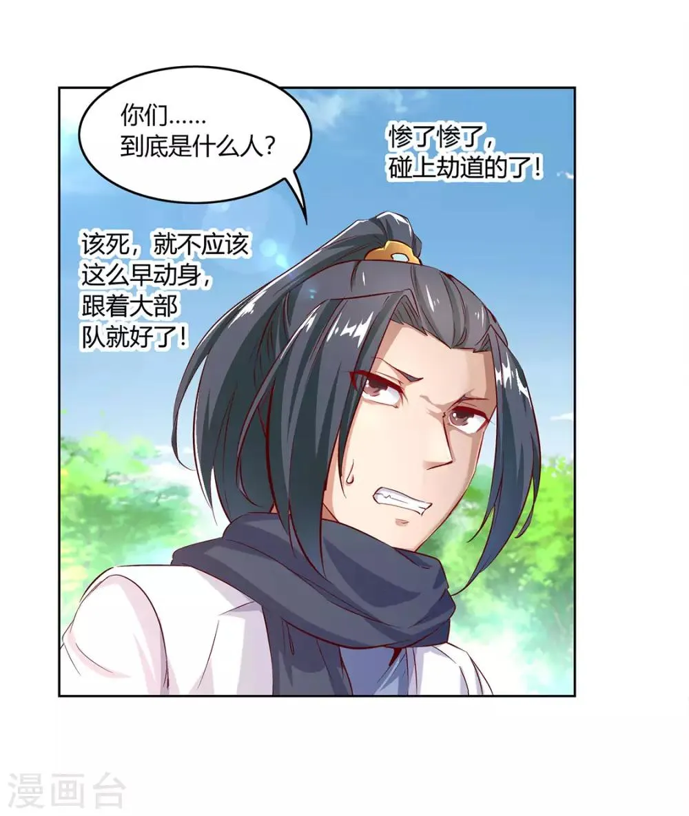 第4话 龙虎豹三兄弟 第4页