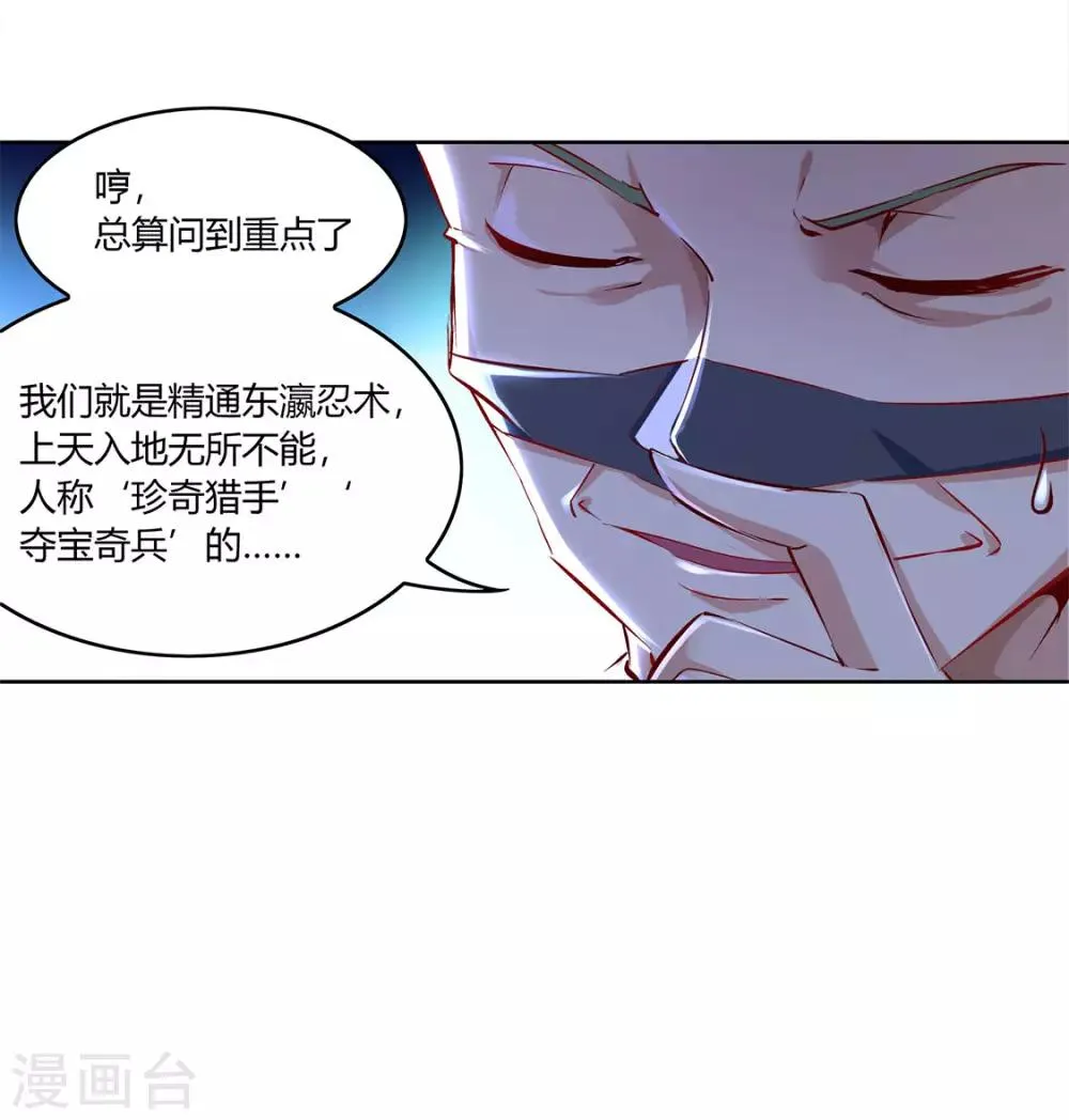 第4话 龙虎豹三兄弟 第5页