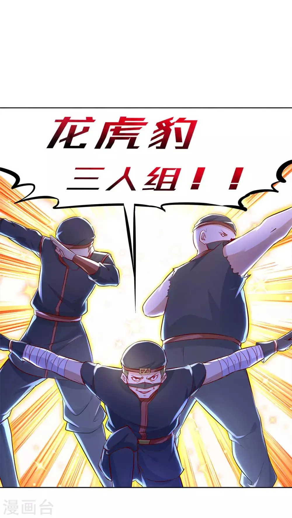 第4话 龙虎豹三兄弟 第6页