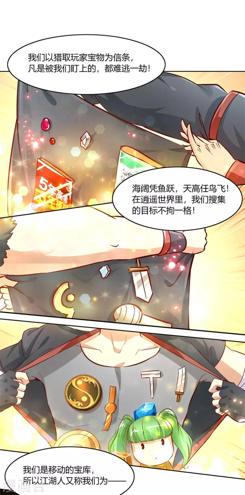 第4话 龙虎豹三兄弟 第7页
