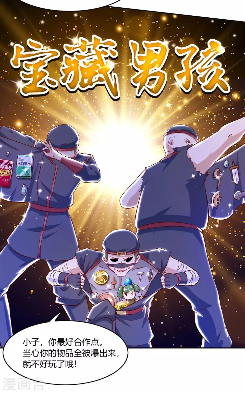 第4话 龙虎豹三兄弟 第8页