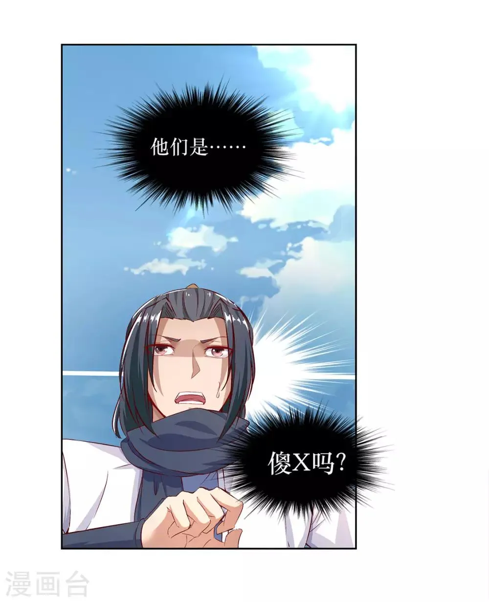 第4话 龙虎豹三兄弟 第9页