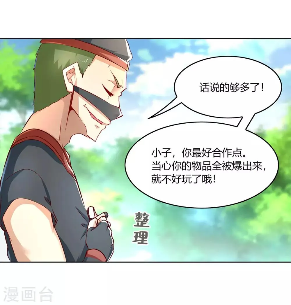 第4话 龙虎豹三兄弟 第10页