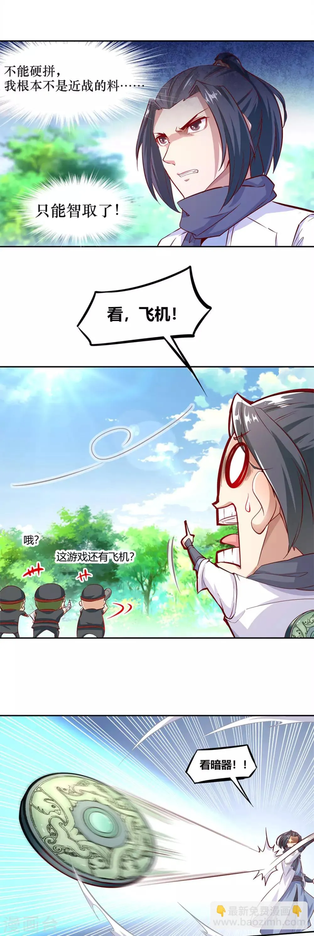 第4话 龙虎豹三兄弟 第11页