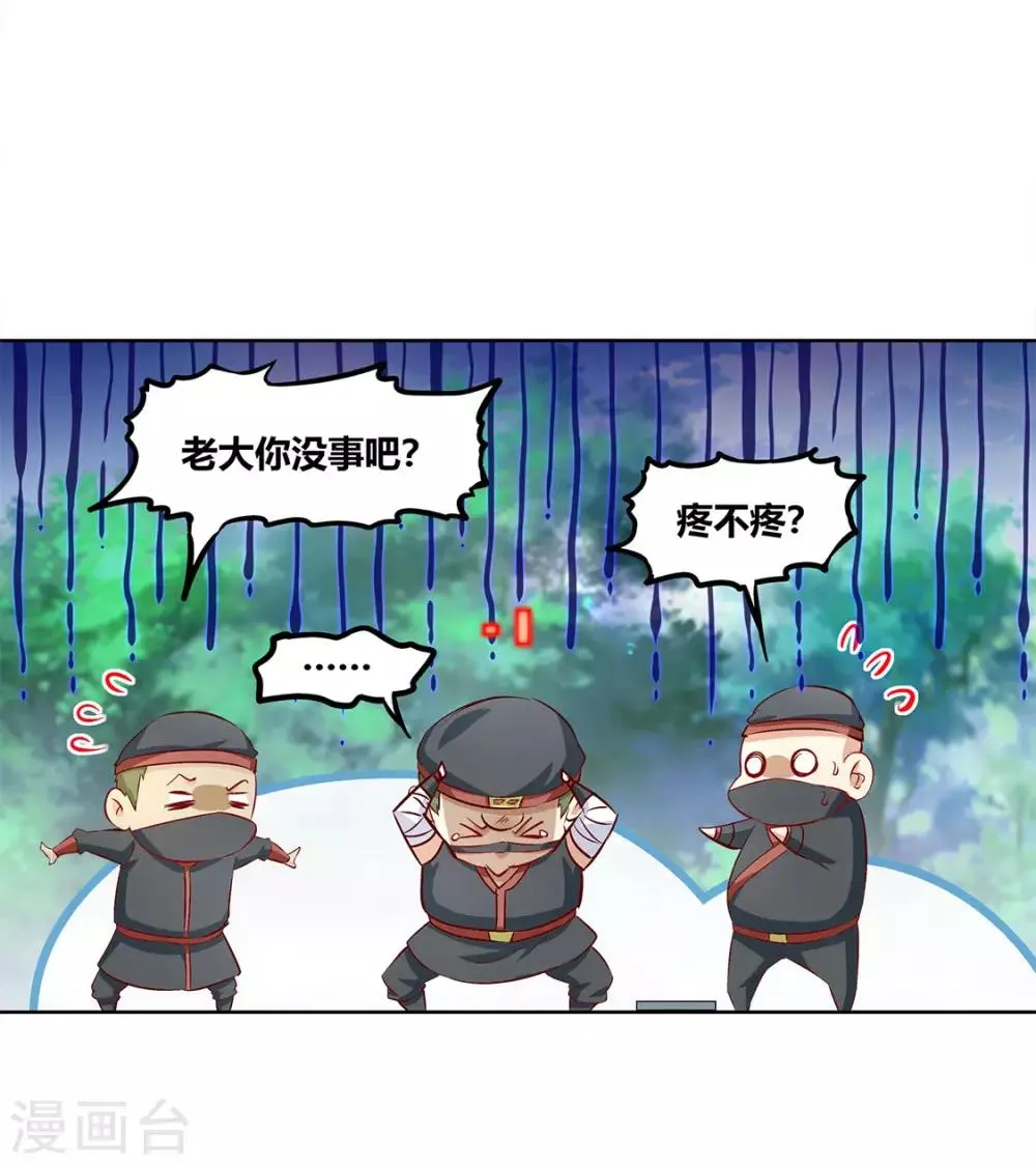 第4话 龙虎豹三兄弟 第14页