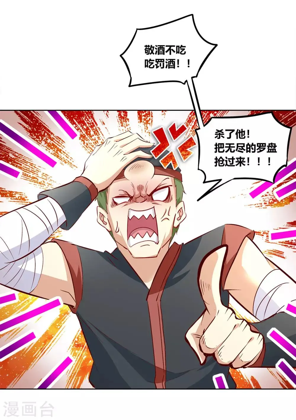 第4话 龙虎豹三兄弟 第16页