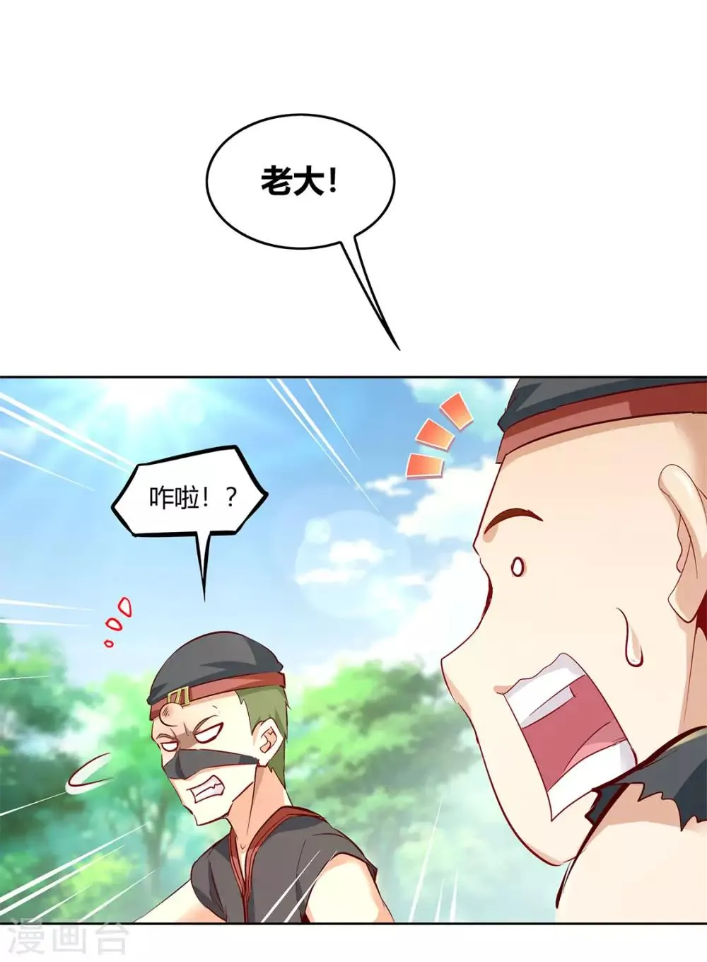 第4话 龙虎豹三兄弟 第17页