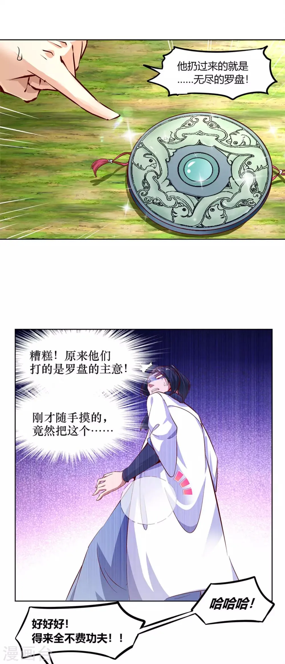 第4话 龙虎豹三兄弟 第18页