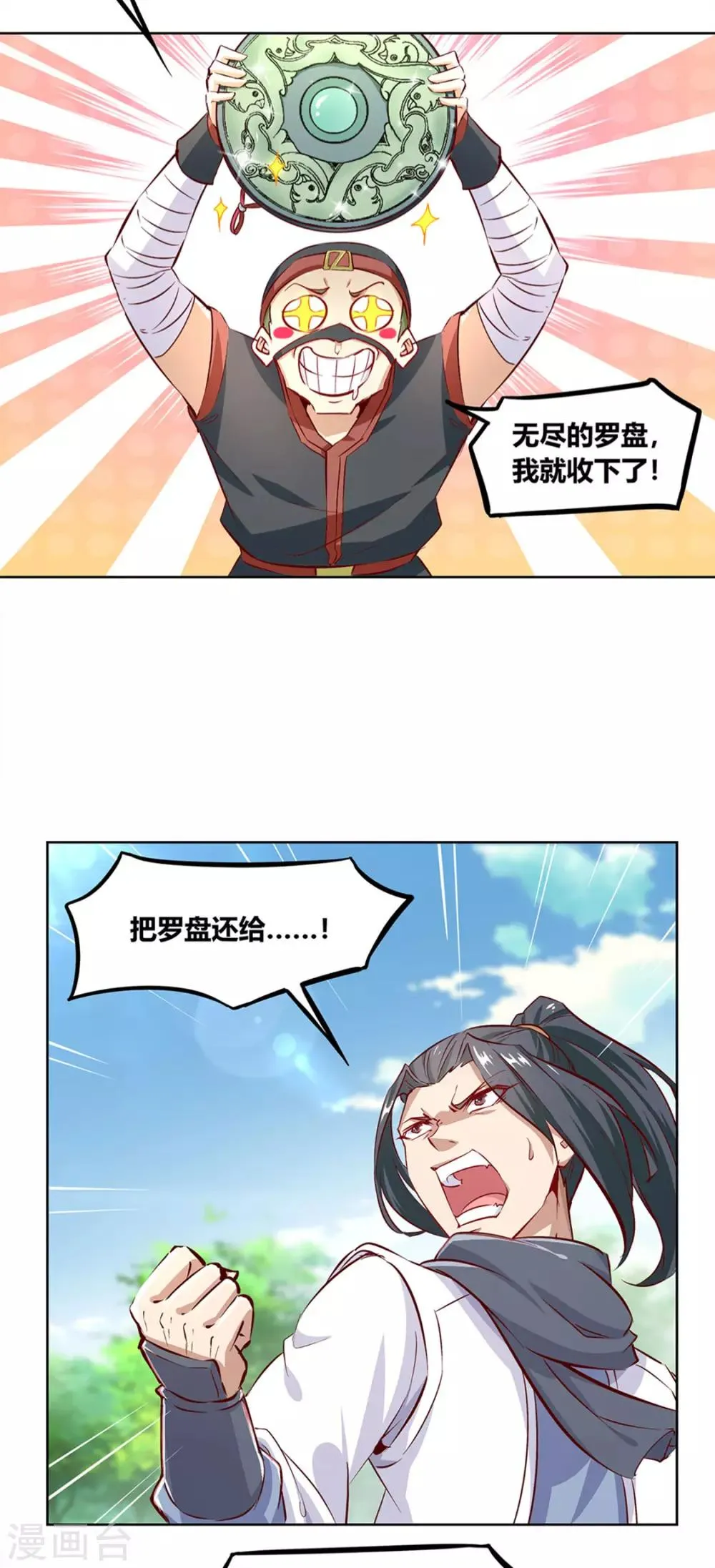 第4话 龙虎豹三兄弟 第19页